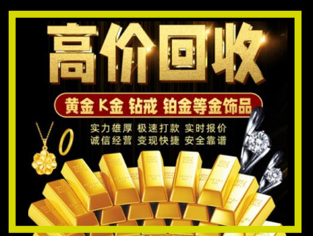 秦州黄金回收